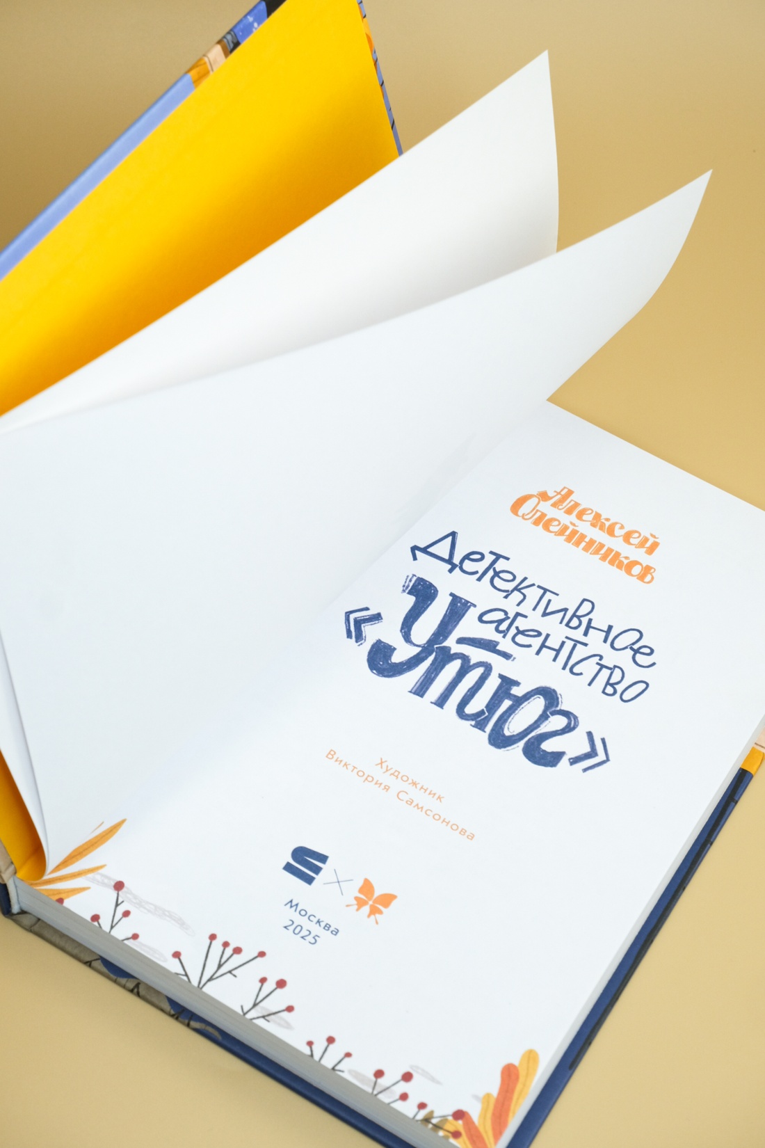 Книга Махаон Олейников А. Детективное агентство «Утюг» - фото 9