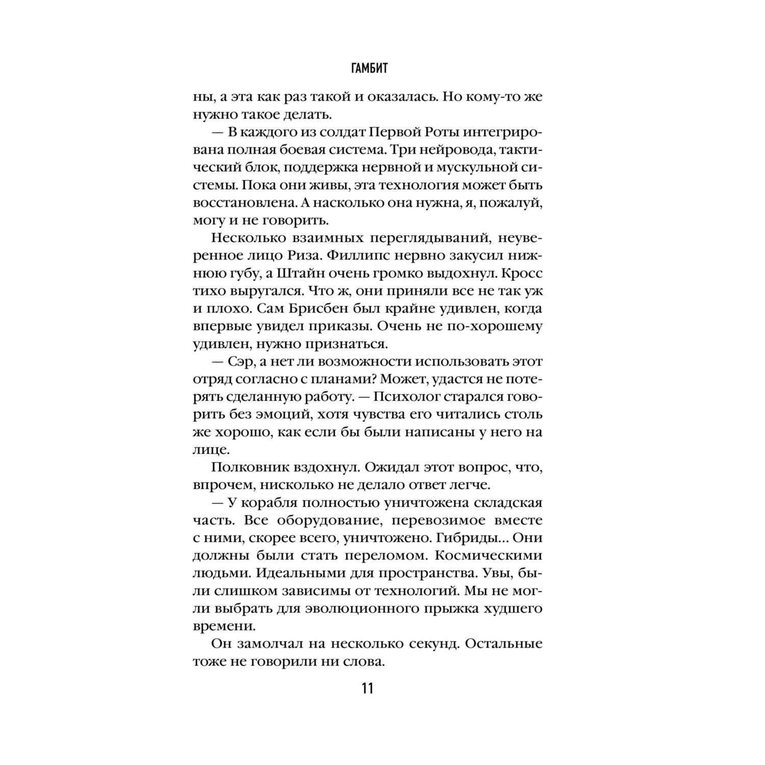 Книга Эксмо Гамбит - фото 9