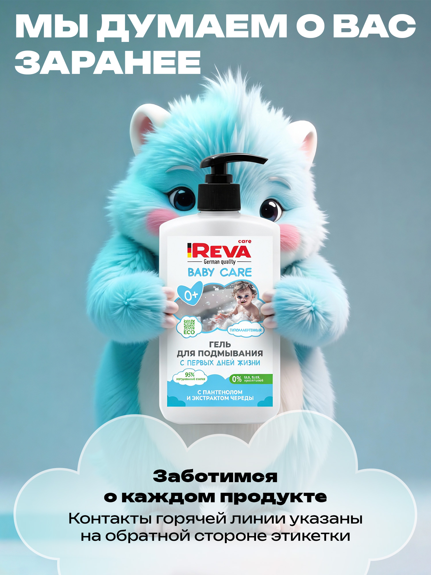 Детский гель Reva Care для подмывания - фото 7