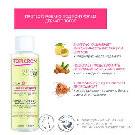Масло Topicrem Концентрированное