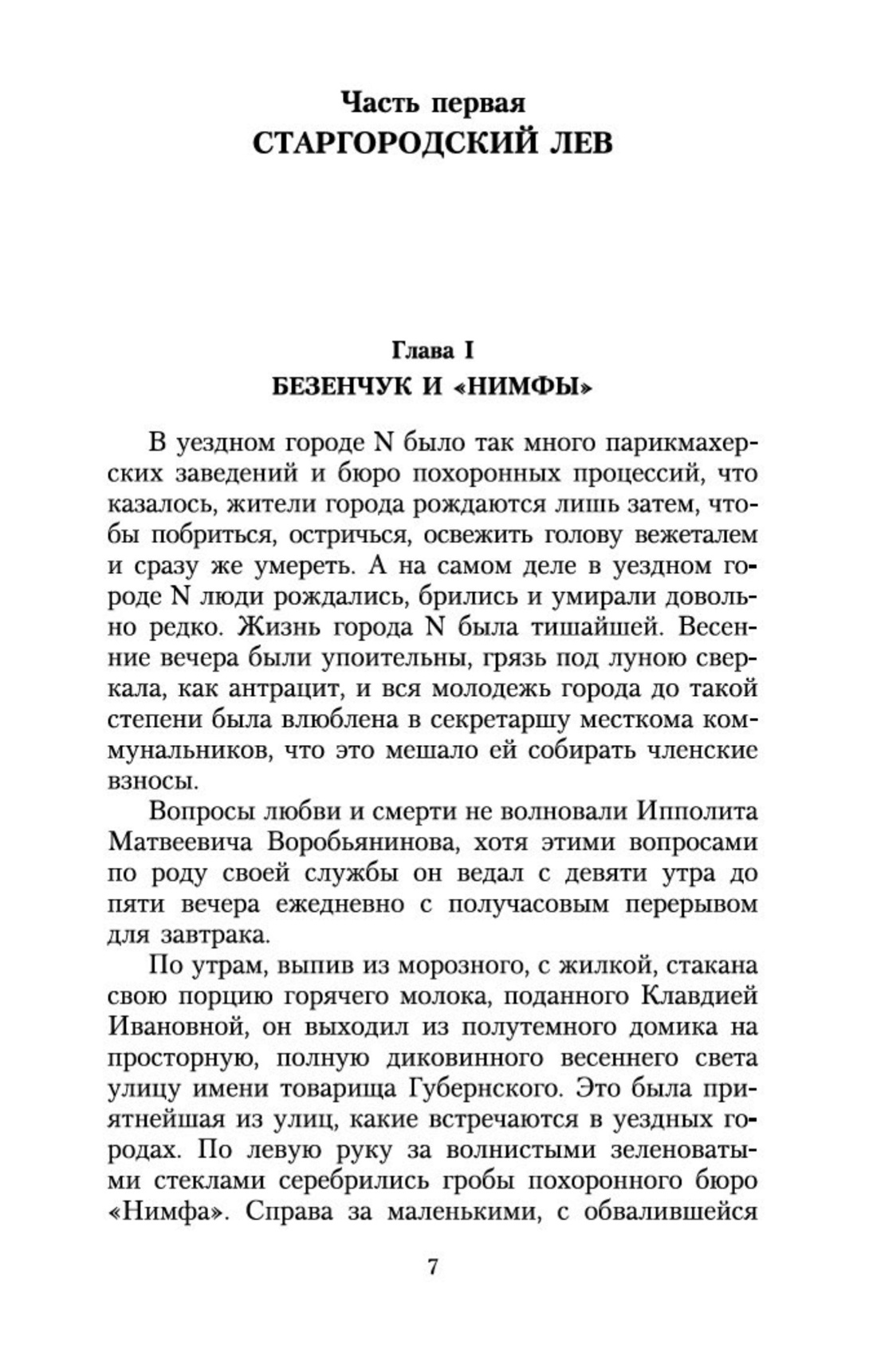Книга АЗБУКА Остап Бендер. Комплект из 2-х книг - фото 8