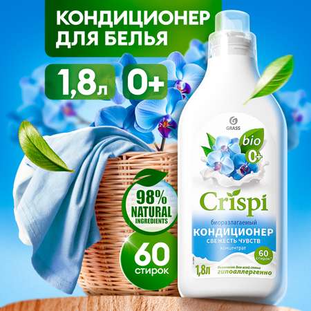 Кондиционер-ополаскиватель для белья GraSS CRISPI Свежесть чувств