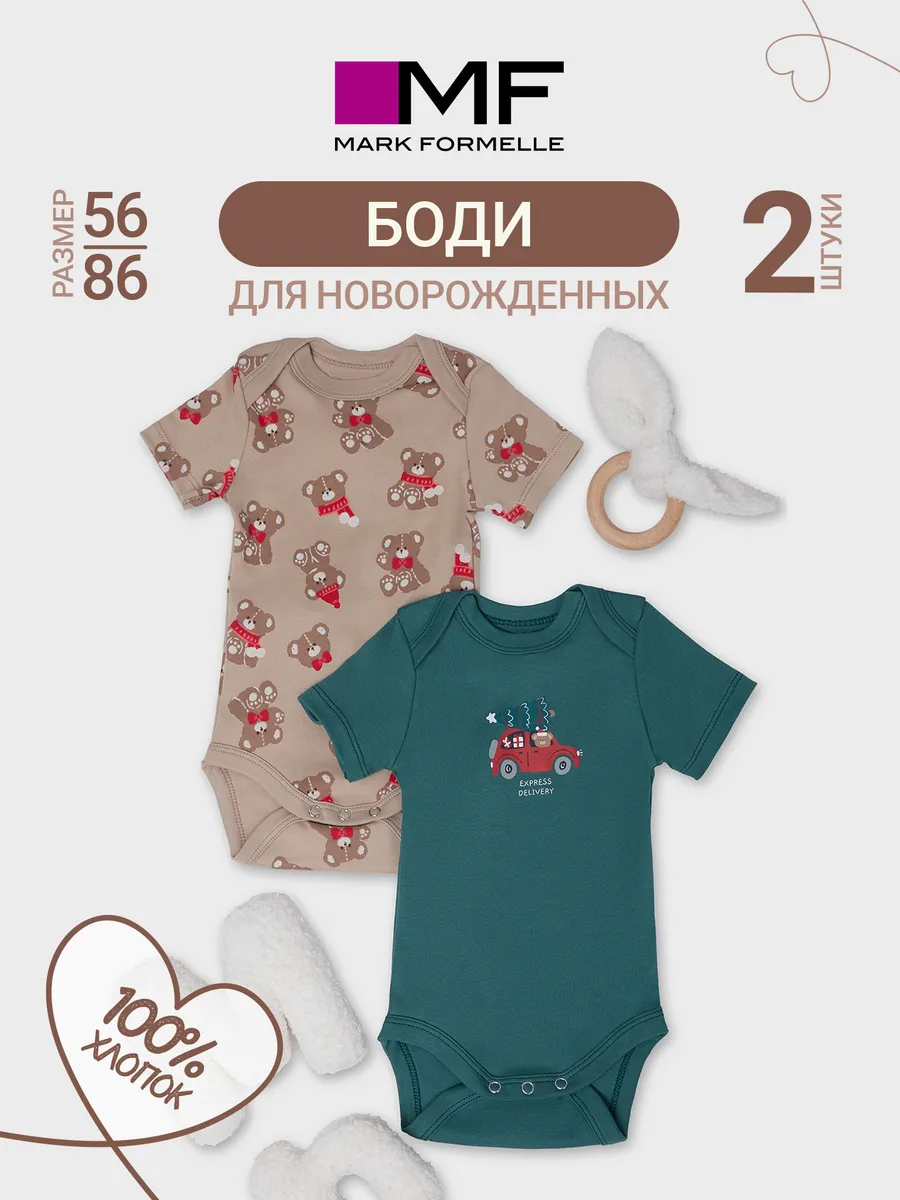 Боди 2 шт Mark Formelle (Марк Формэль) 13015-2/НГ мишутки на бежевом +изумруд - фото 2