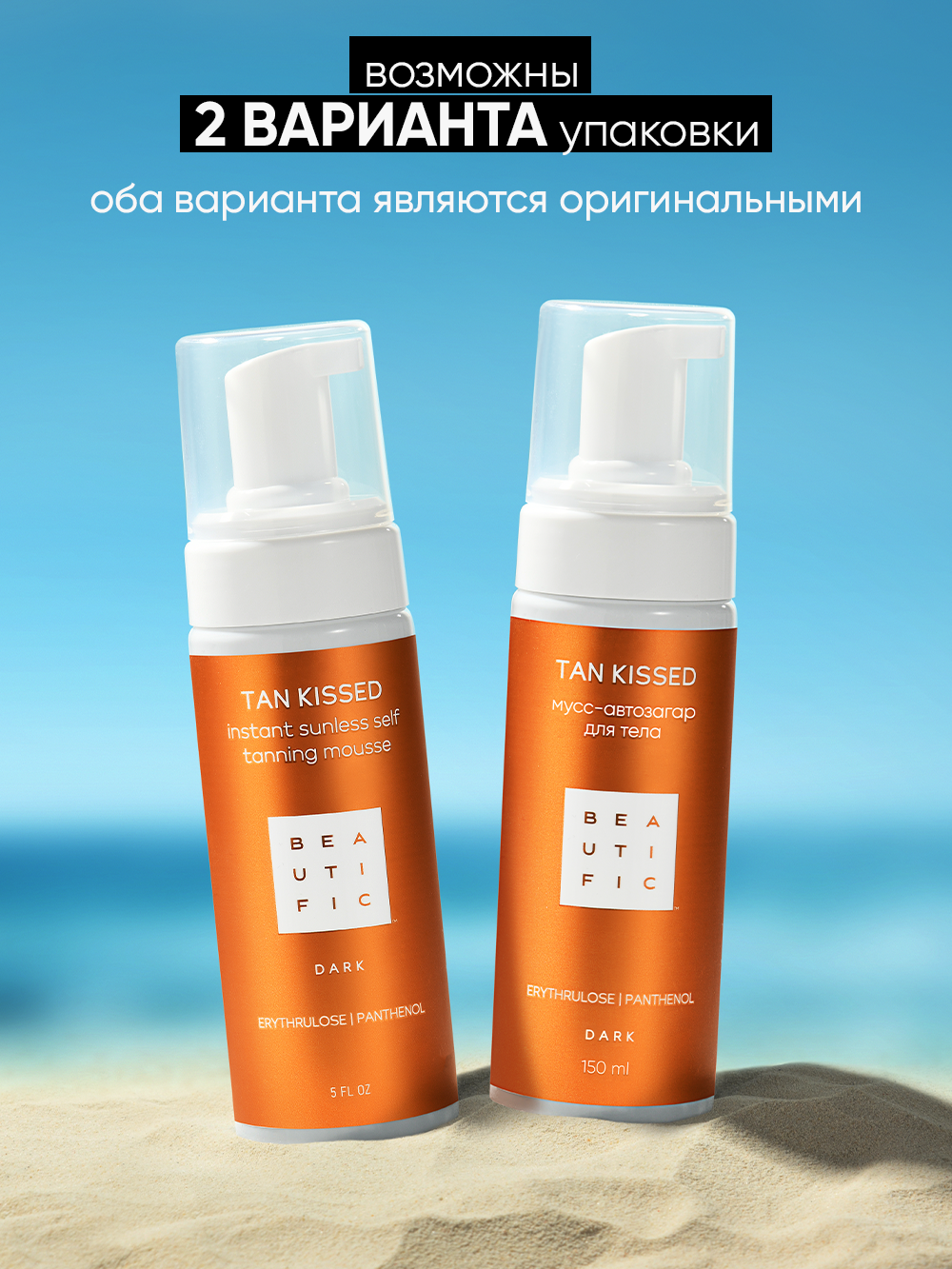 Мусс BEAUTIFIC tan kissed 150 мл - фото 7