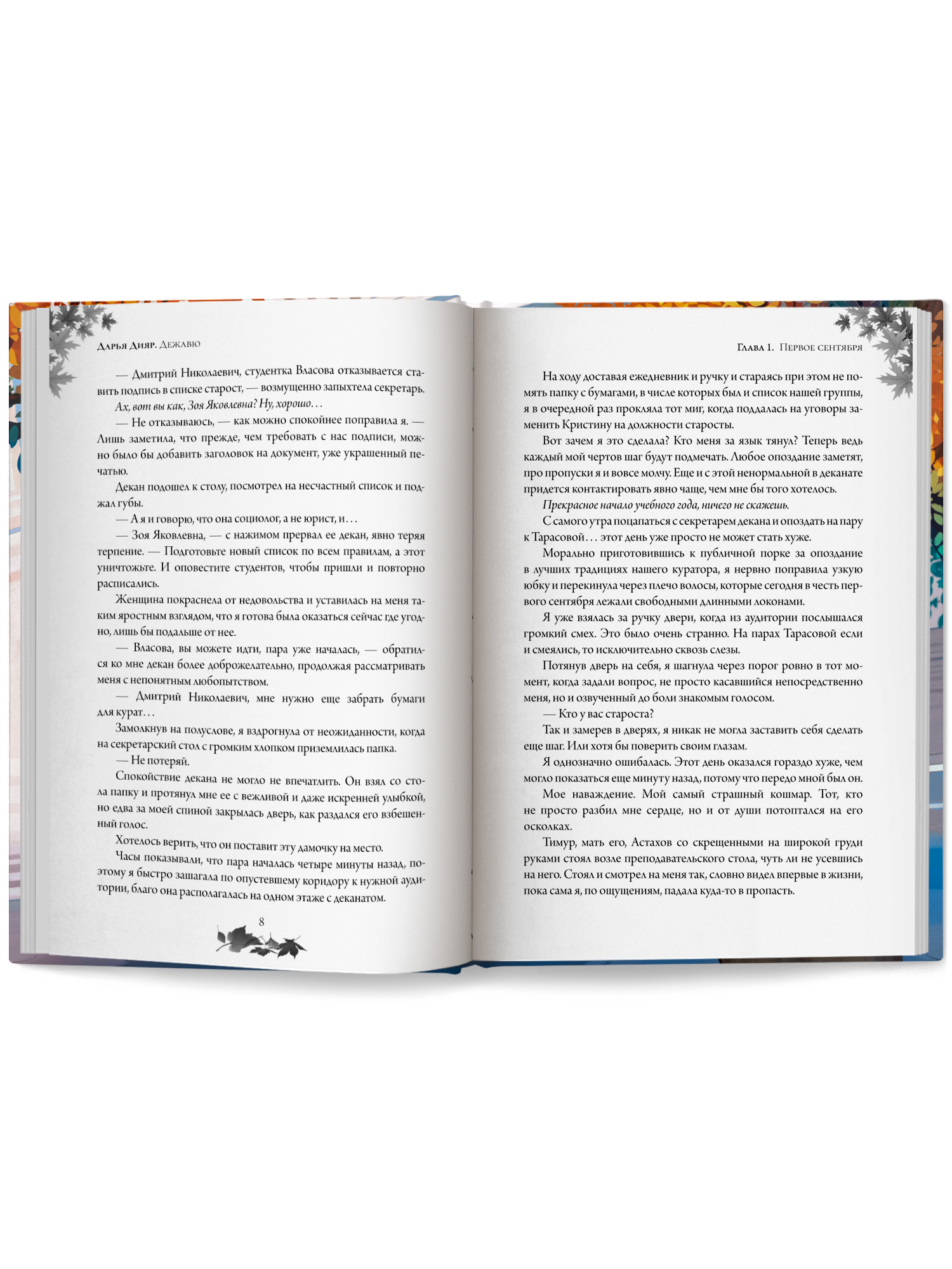 Дежавю Феникс Книга - фото 14