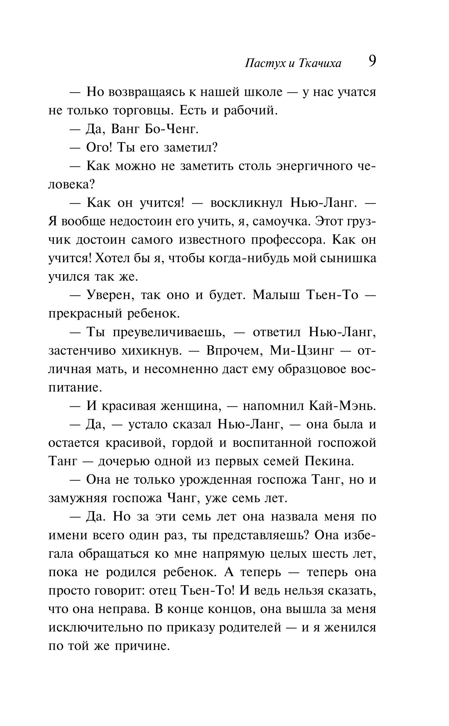 Книга Эксмо Пастух и Ткачиха - фото 8