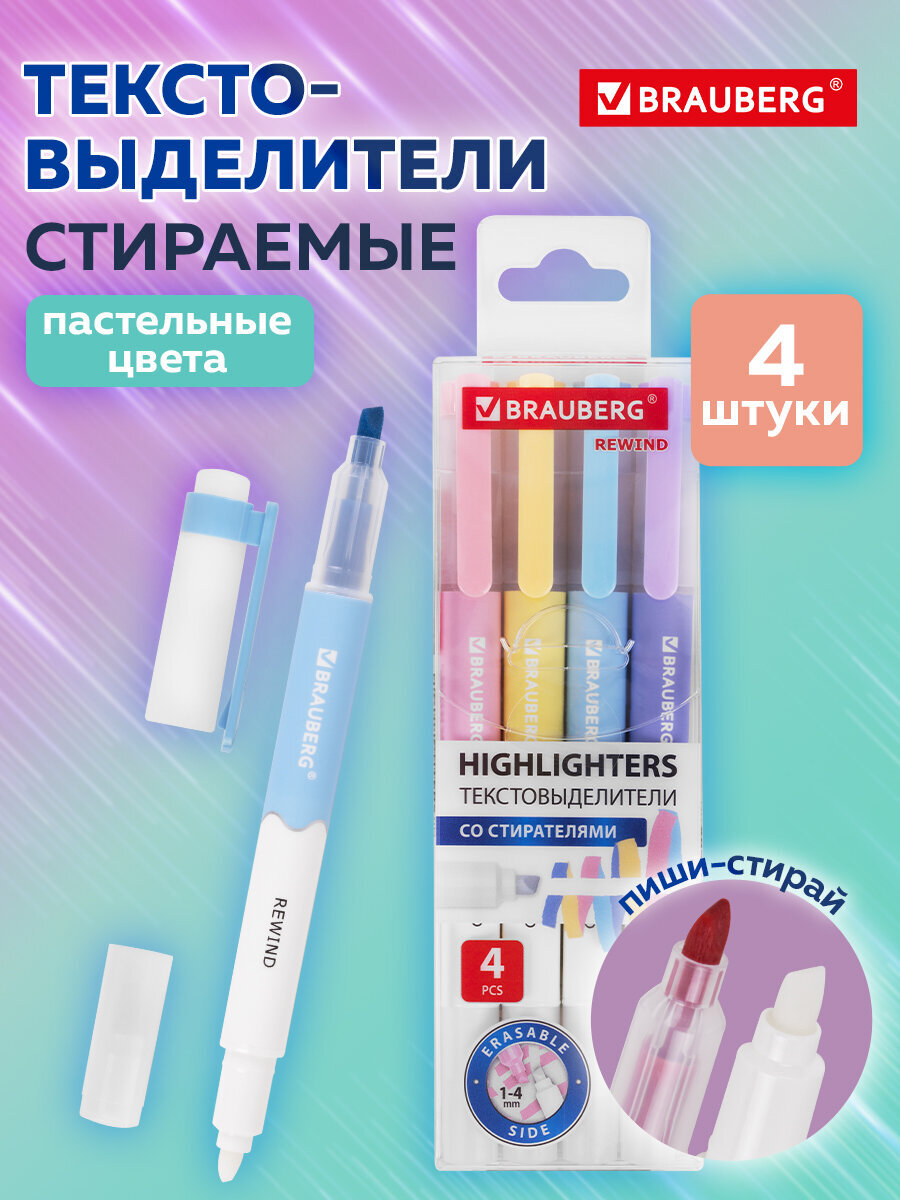 Текстовыделители Brauberg 4 шт. - фото 1