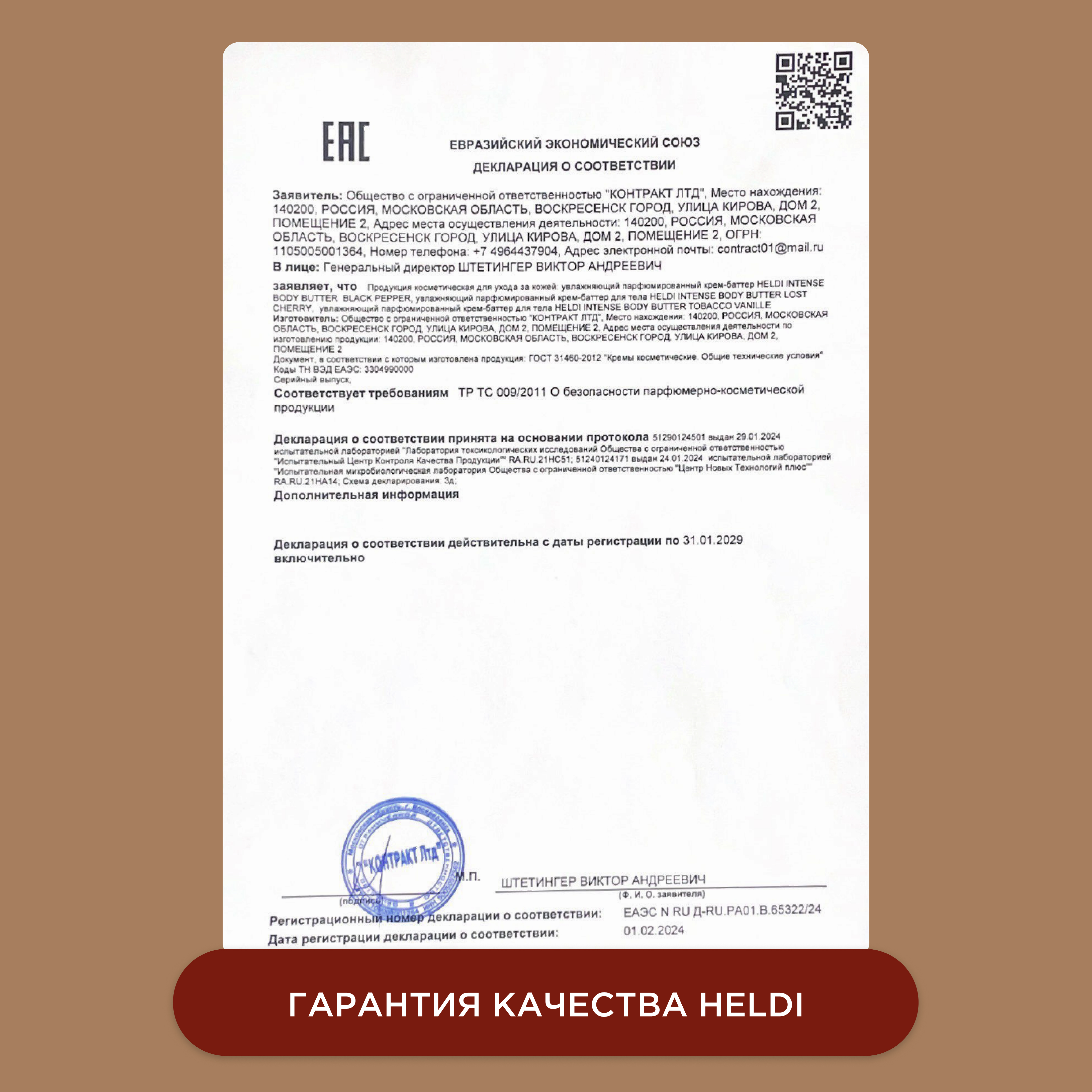 Крем HELDI Вишня 400 мл - фото 11