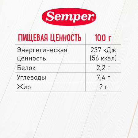 Пюре Semper тушеные овощи с говядиной 100г с 6 месяцев