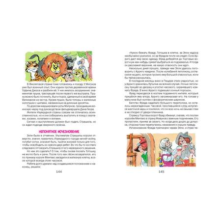 Книга Русич Семь подземных королей