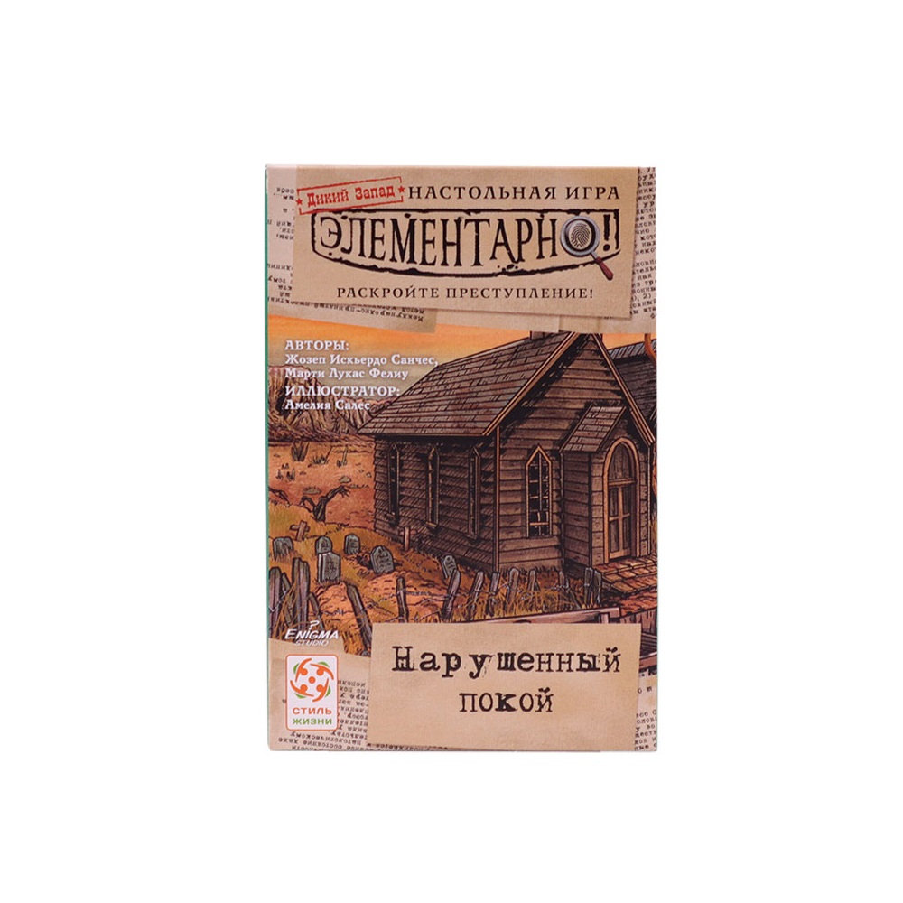 Настольная игра Стиль жизни Элементарно Нарушенный покой - фото 2