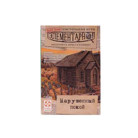 Настольная игра Стиль жизни Элементарно Нарушенный покой