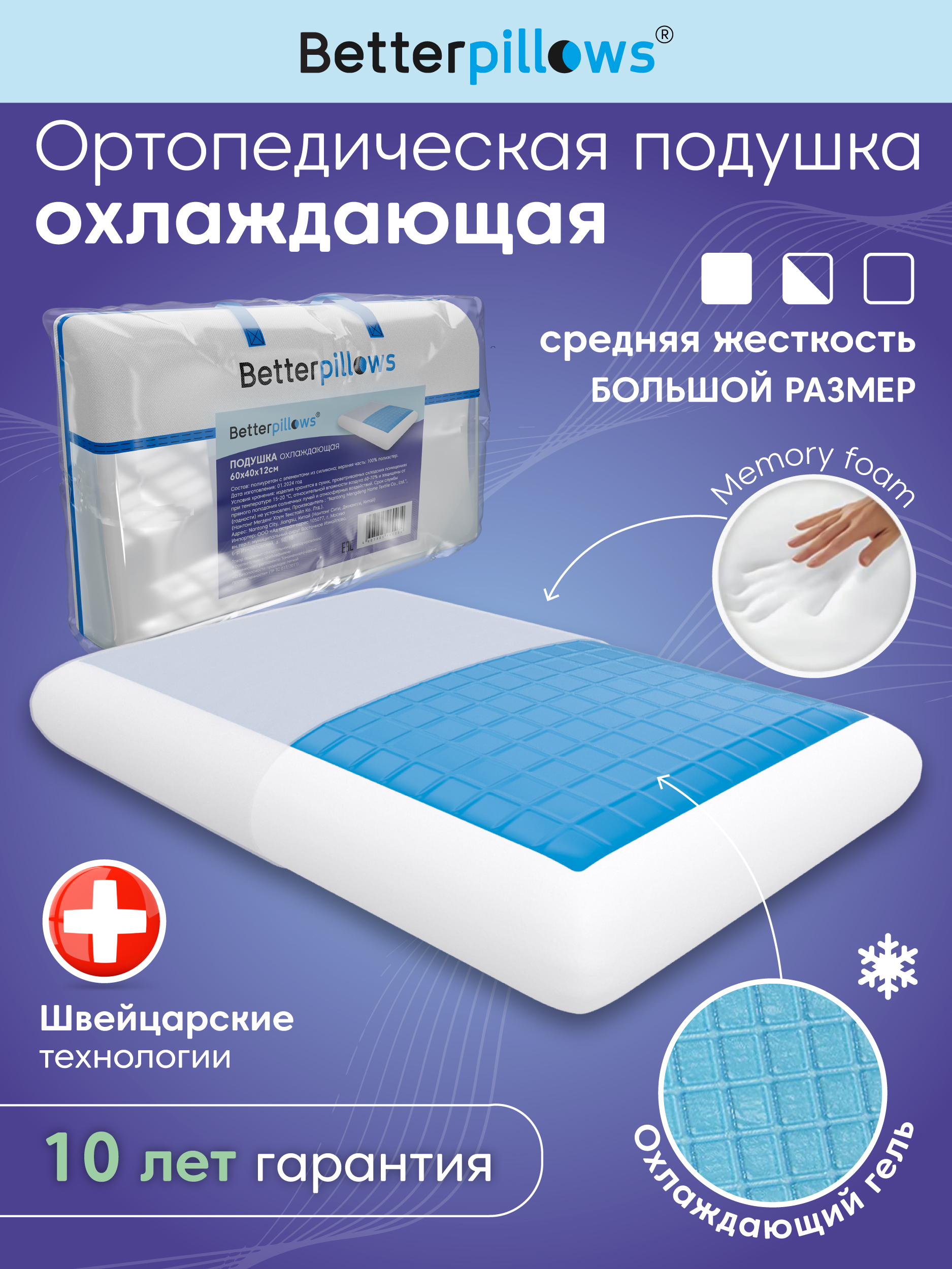 Подушка ортопедическая для сна Betterpillows с охлаждающим эффектом для взрослых и детей - фото 1