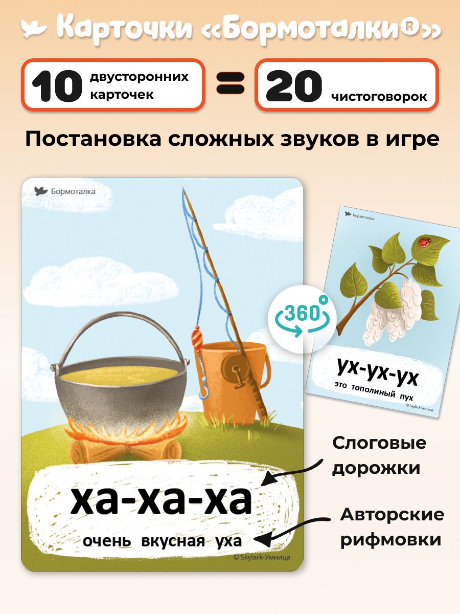 Бормоталки 1,5+ Умницa Логопедические карточки для запуска и развития речи - фото 12
