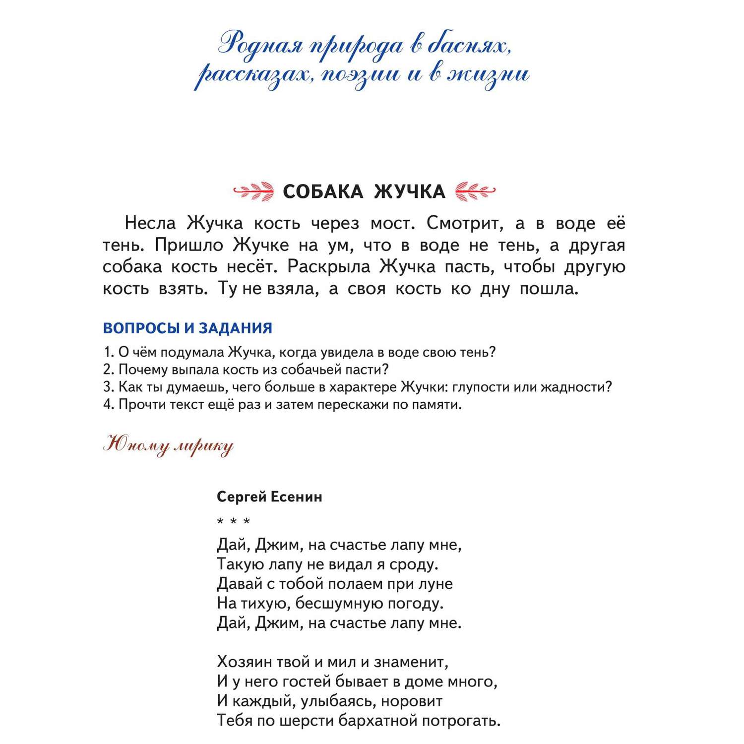 Книга Эксмо Первая после Букваря книга для чтения - фото 5