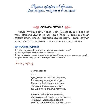 Книга Эксмо Первая после Букваря книга для чтения