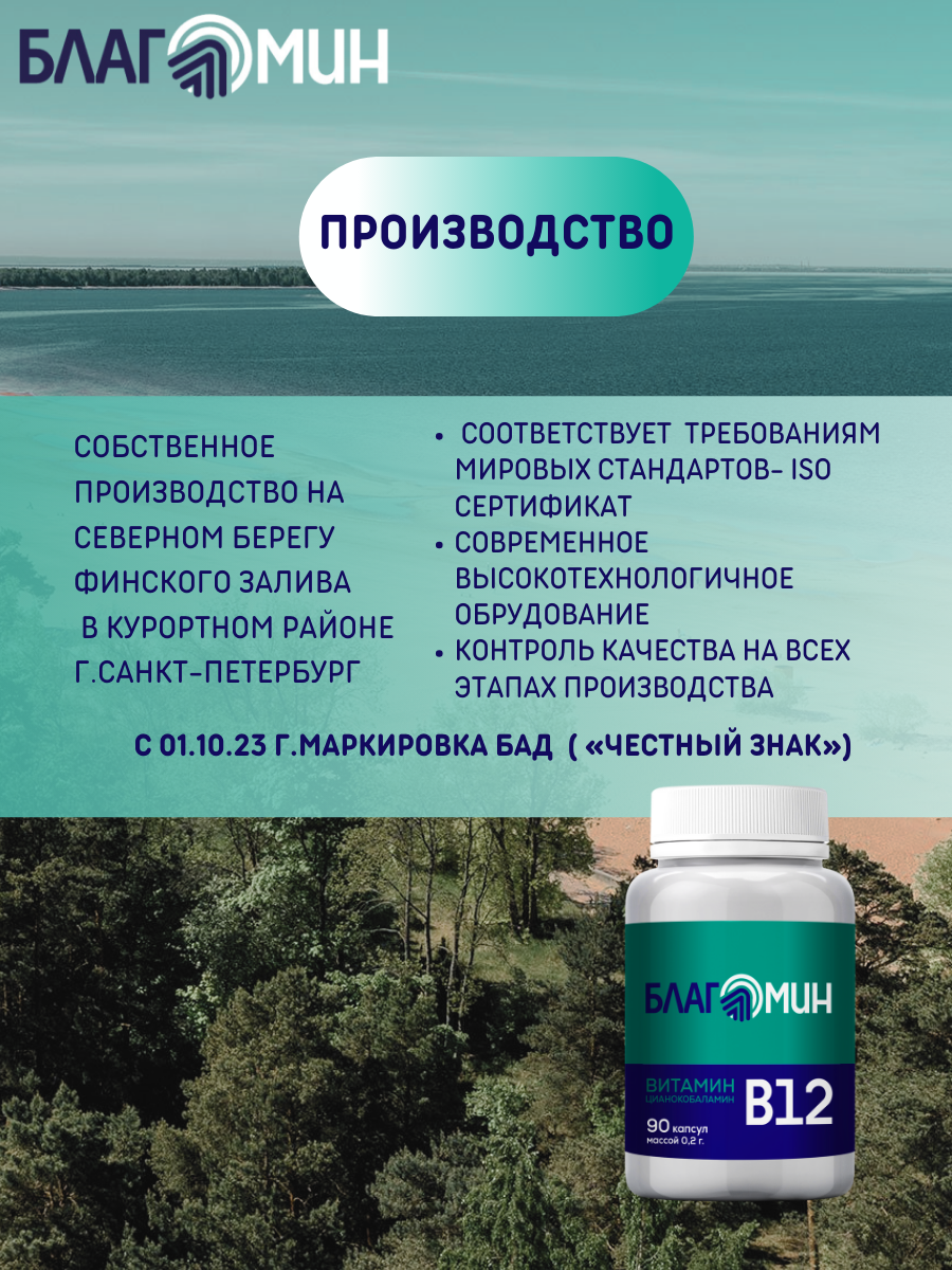 БАД Благомакс Витамин В12 цианокобаламин капсулы массой 0,2г №90 - фото 5