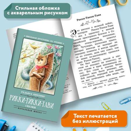 Книга Феникс Рикки-Тикки-Тави: сказки
