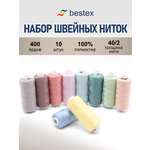 Набор ниток Bestex для шитья трикотажа ткани легкой и средней плотности 40/2 Пастельный микс 400 ярд 10 шт