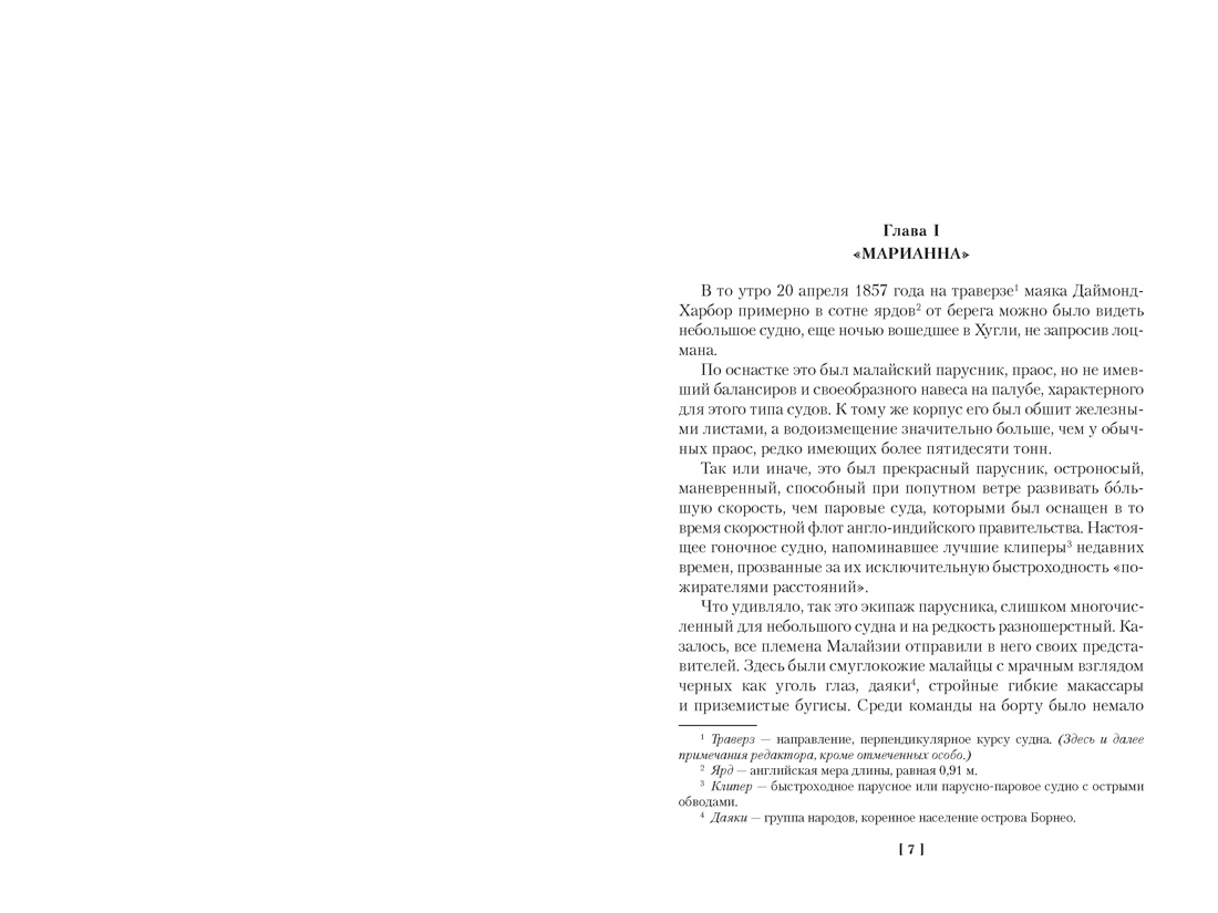 Книга АЗБУКА Сальгари Э Сандокан Два тигра Повелитель морей Завоевание империи - фото 10