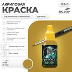 Акриловая краска для сборных моделей Jim Scale Охра Ocher (P.Y.42) 18мл