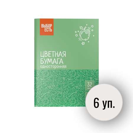 Цветная бумага Выбор есть 16 лист.