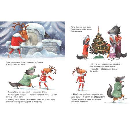 Книга ЭНАС-книга Страшный милый волк