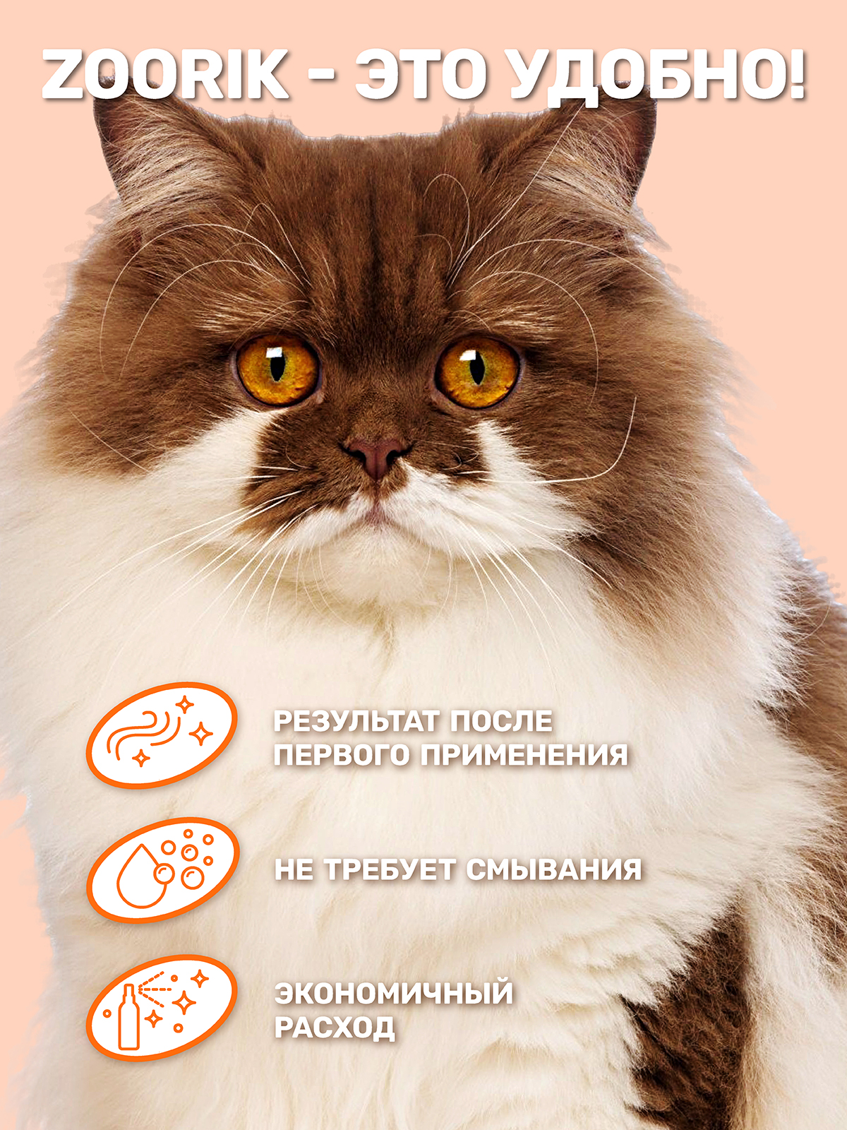 Спрей ZOORIK для легкого расчесывания шерсти 250 мл - 2 шт - фото 3