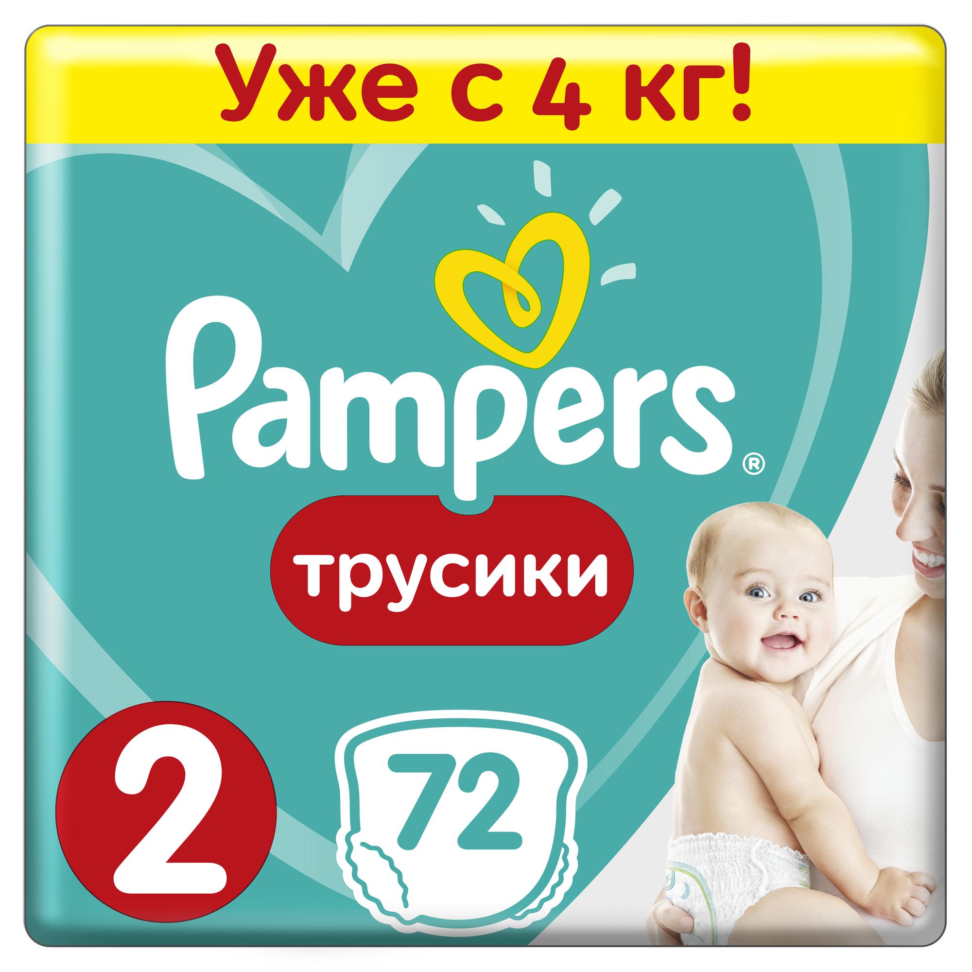 Трусики Pampers Pants 2 (4-8 кг) 72 шт. - фото 1