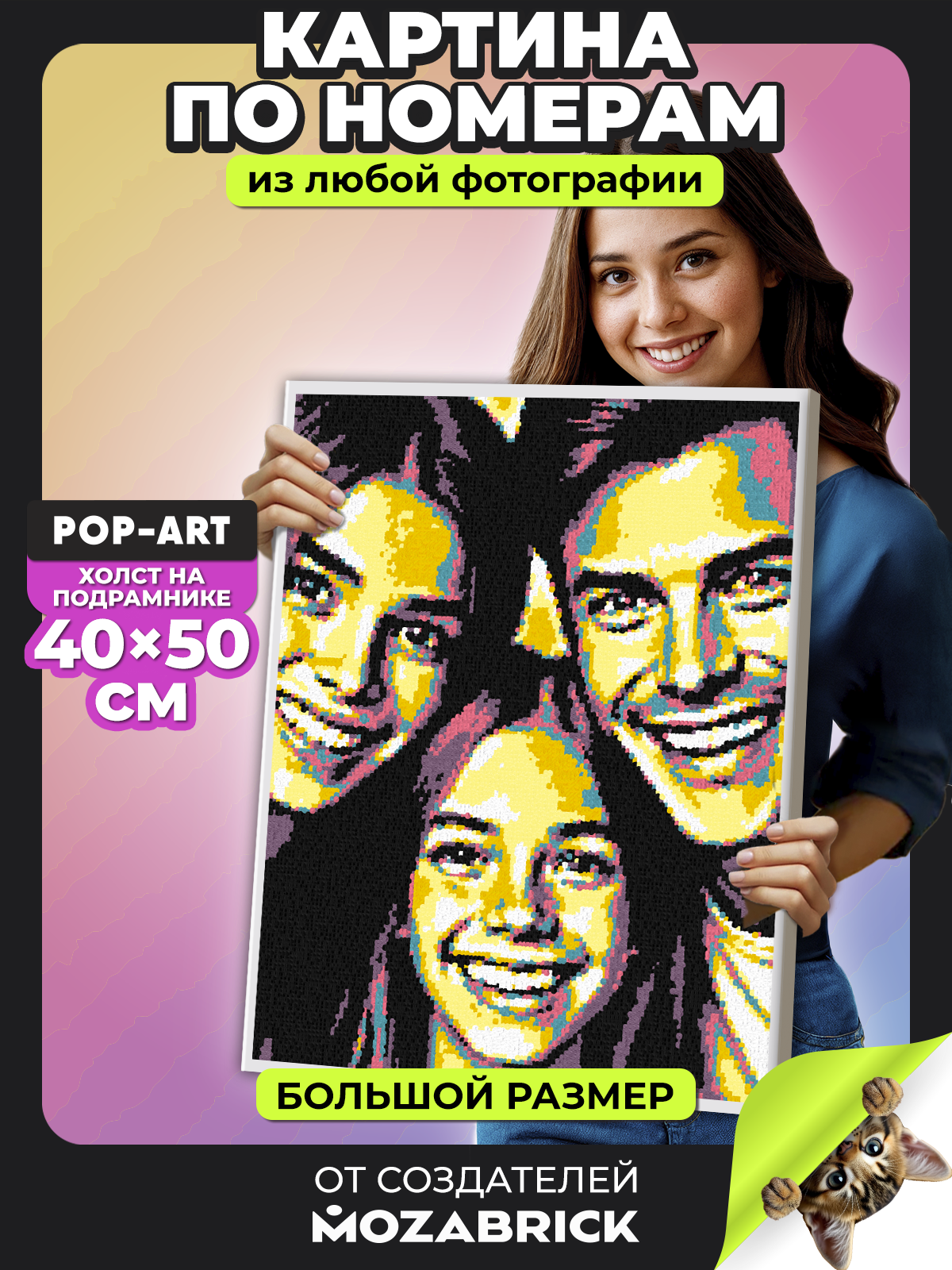 Картина по номерам QBRIX Pop-art - фото 1