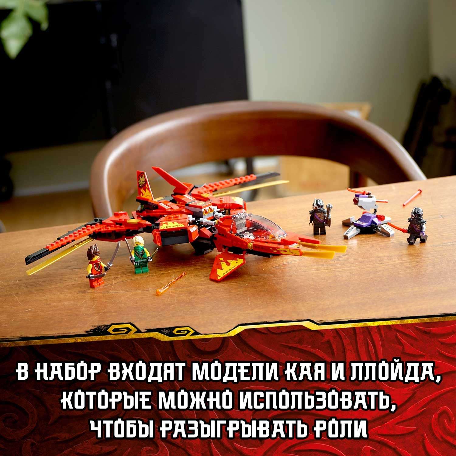 Конструктор LEGO NINJAGO Истребитель Кая блочный - фото 6