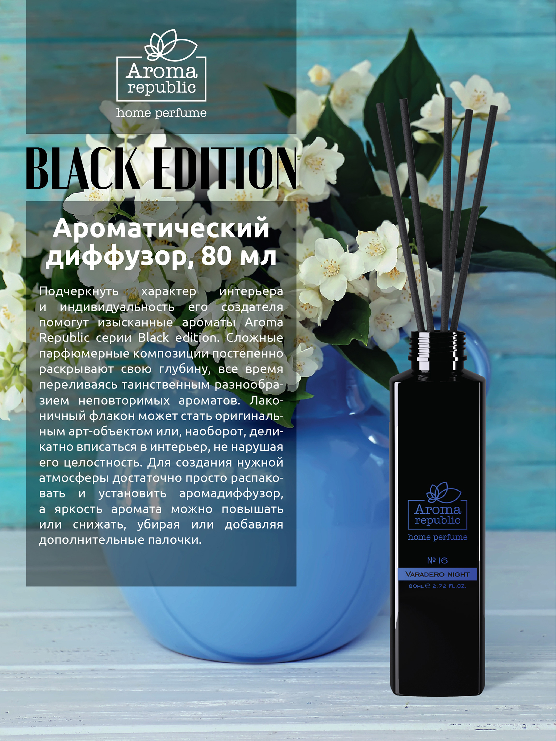 Ароматический диффузор Aroma Republic 80 мл №16 Varadero night - фото 2