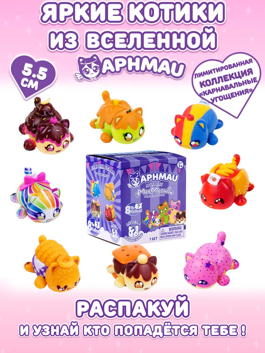 Мягкая игрушка APHMAU MeeMeow Сюрприз 6 см - фото 1
