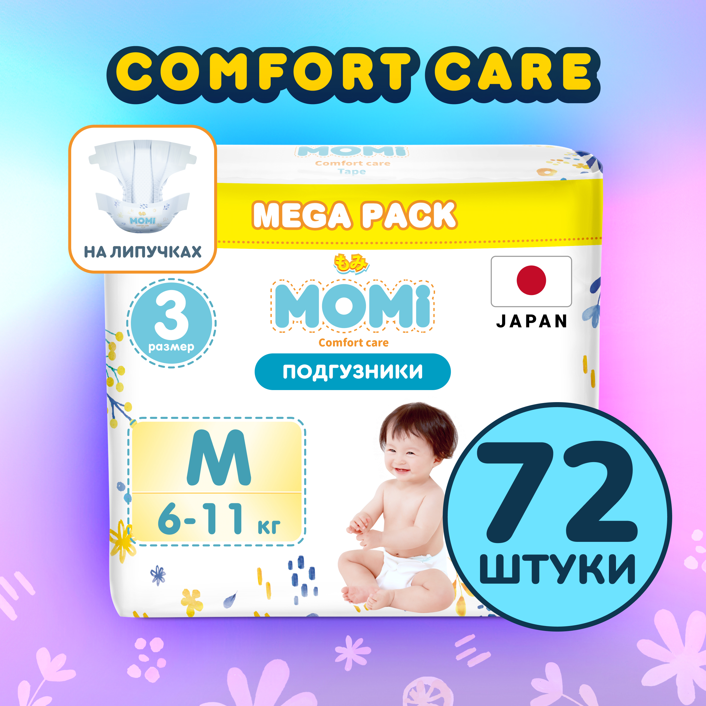 Подгузники Momi Comfort Care M 72 шт. - фото 1