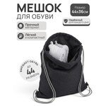 Мешок для обуви Mobylos черный на завязках
