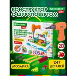 Конструктор Brauberg с шуруповертом развивающий 247 дет.