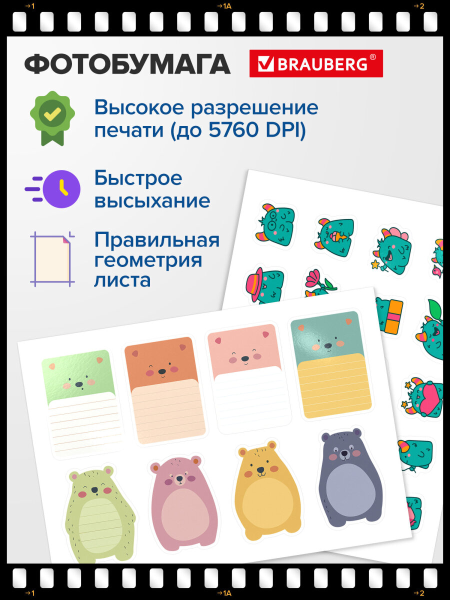 Фотобумага Brauberg самоклеящаяся глянцевая А4 набор 100 листов - фото 6