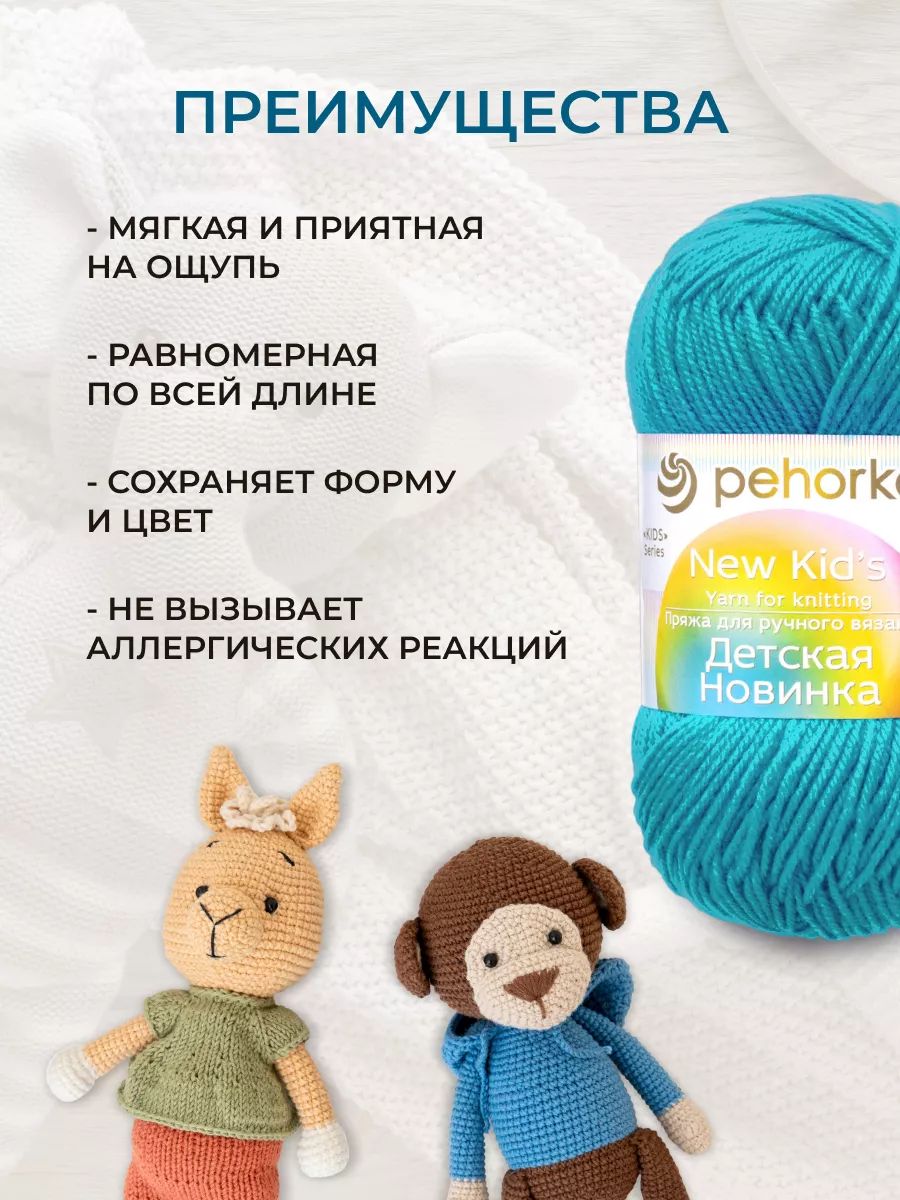 Пряжа для вязания Пехорка детская новинка 50 гр 200 м акрил мягкая для детских вещей 581 светлый изумруд 10 мотков - фото 3