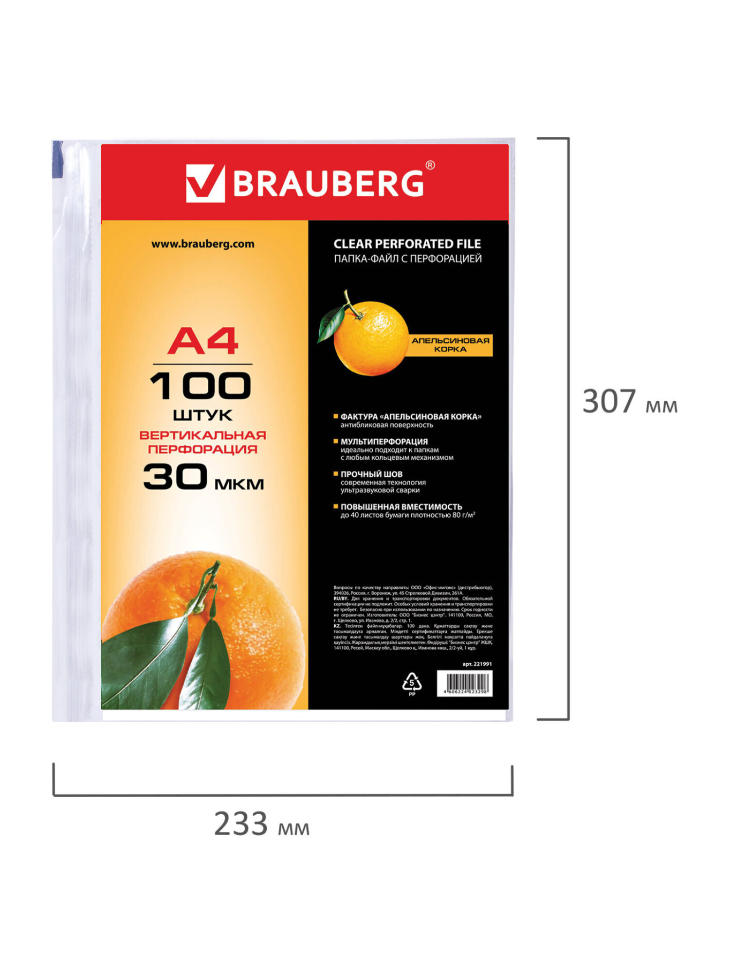 Файл Brauberg А4 - фото 13