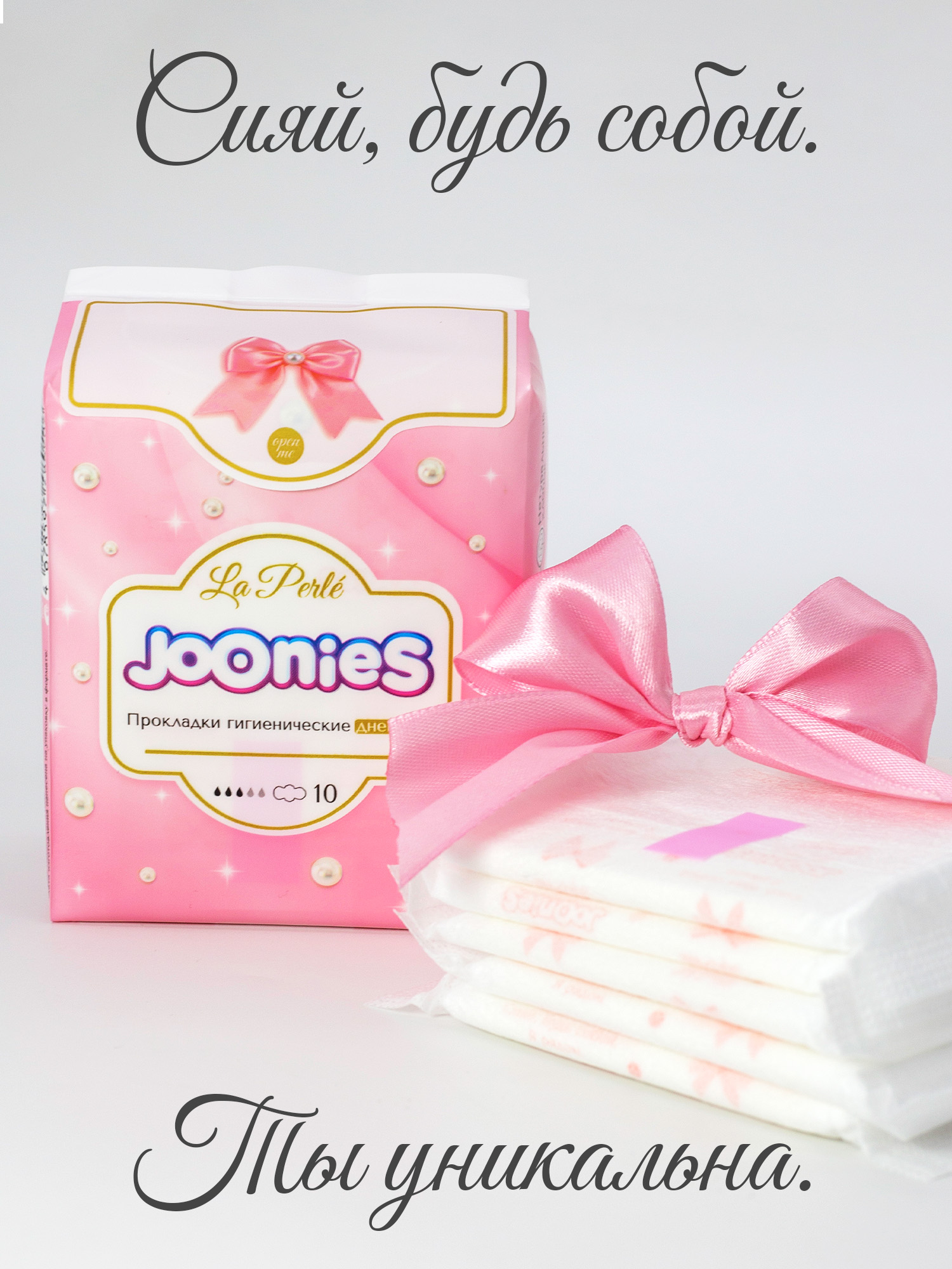 Прокладки одноразовые Joonies La Perle дневные 10шт - фото 9