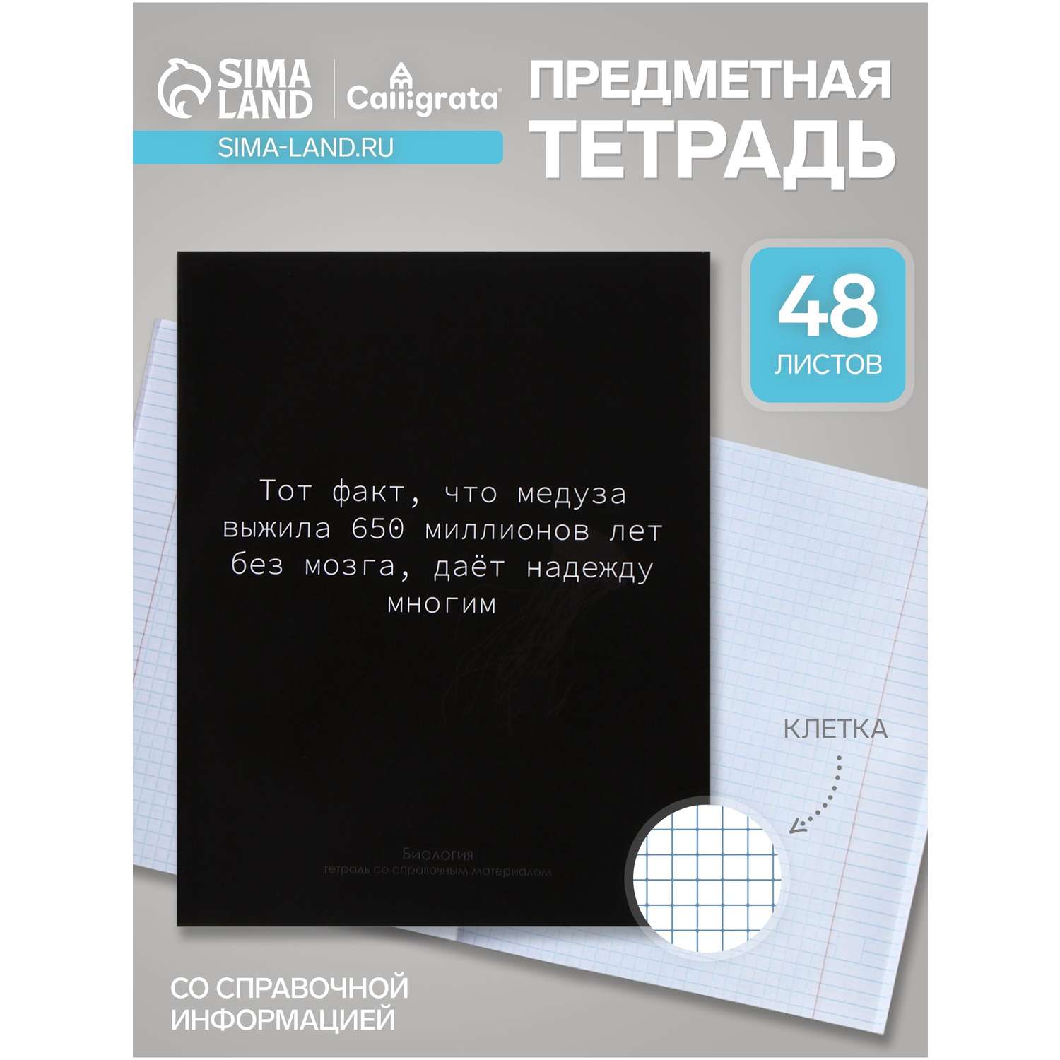 Тетрадь Calligrata 48 лист. (Биология) - фото 1