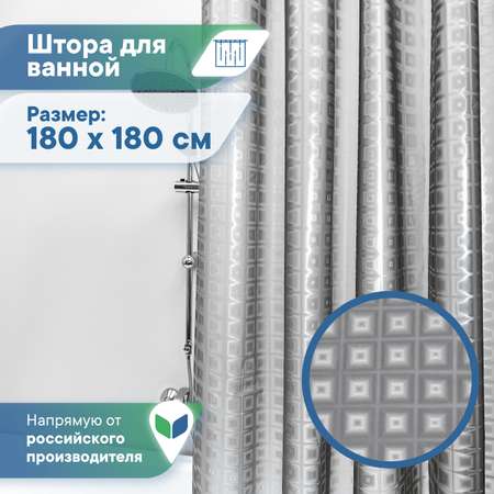Штора для ванной с люверсами 180х180 см VILINA с рисунком с 3D эффектом серая