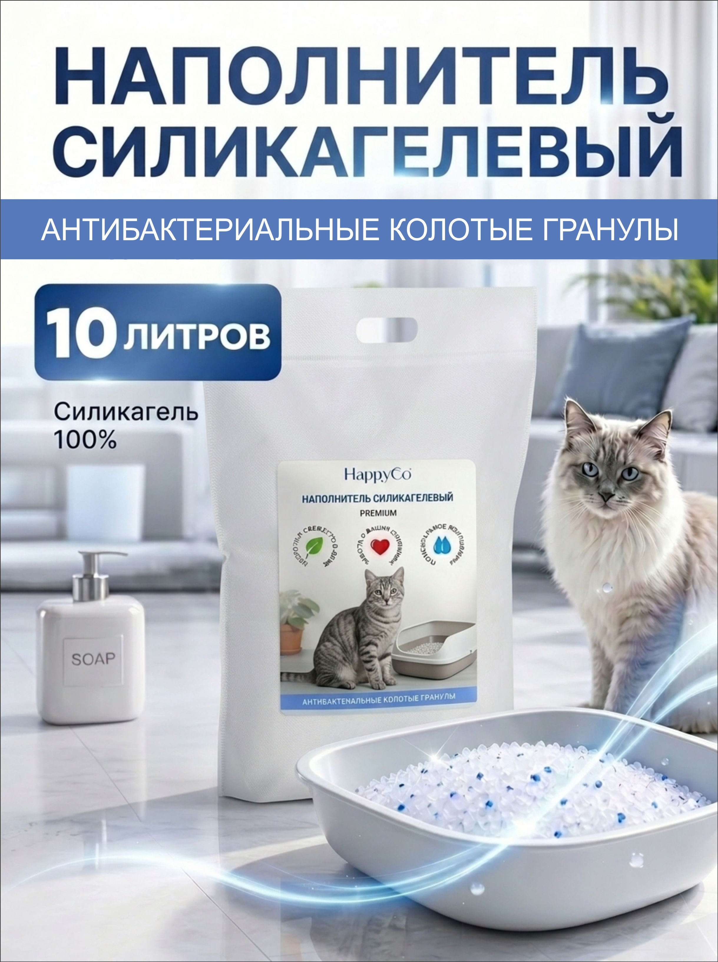Наполнитель силикагелевый Happy Co Туалет для кошек - фото 1