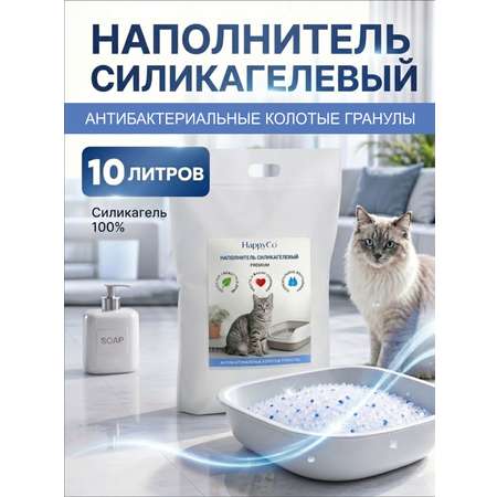 Наполнитель силикагелевый Happy Co Туалет для кошек