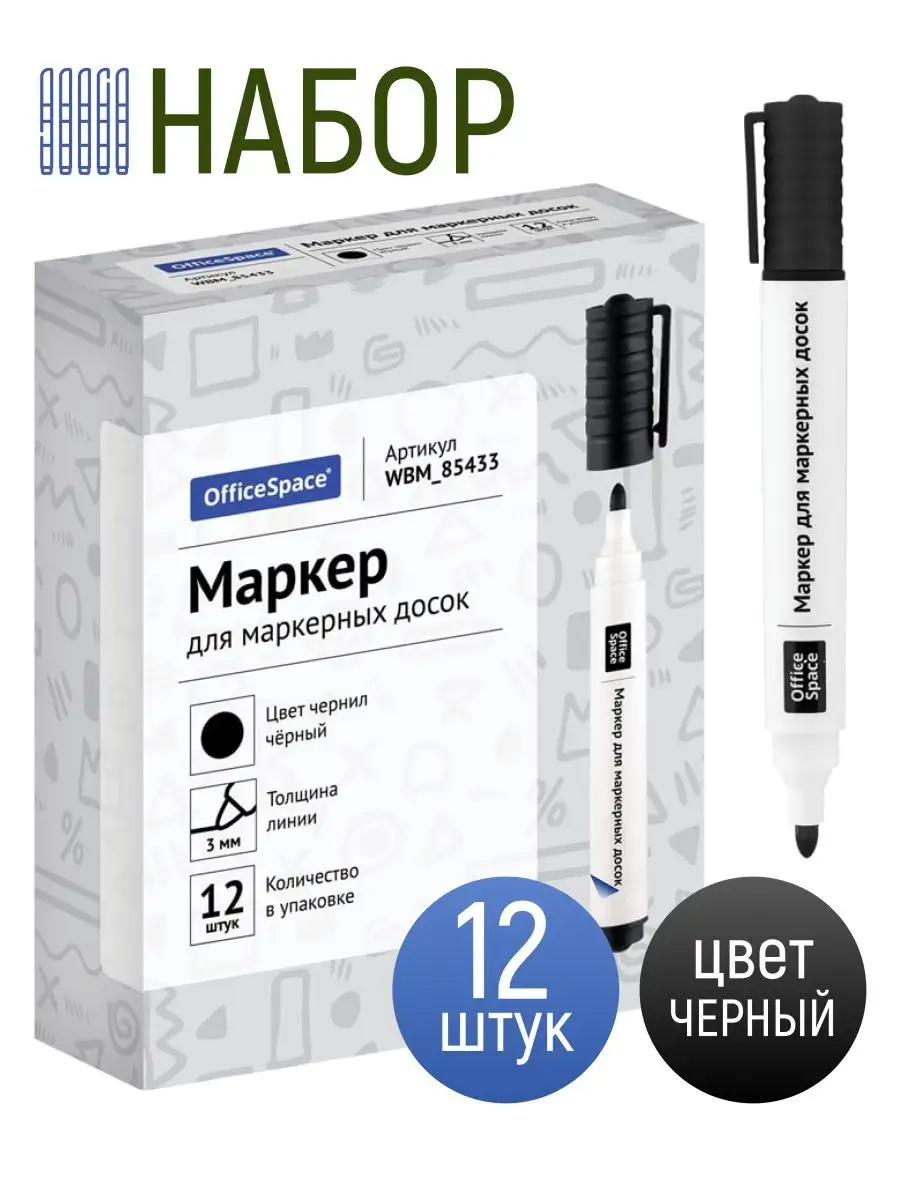Маркеры OfficeSpace 12 шт. - фото 1