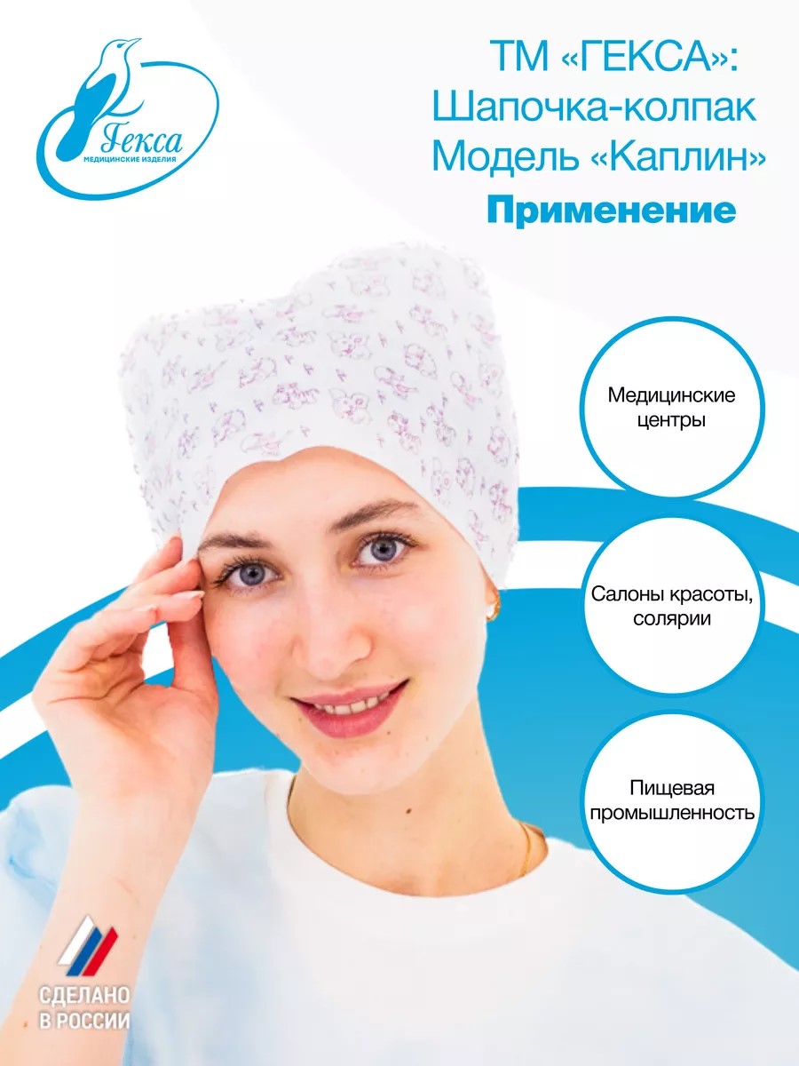Шапочка Каплин S 20шт ГЕКСА голубая - фото 3