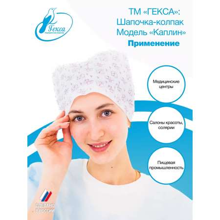 Шапочка Каплин S 20шт ГЕКСА голубая