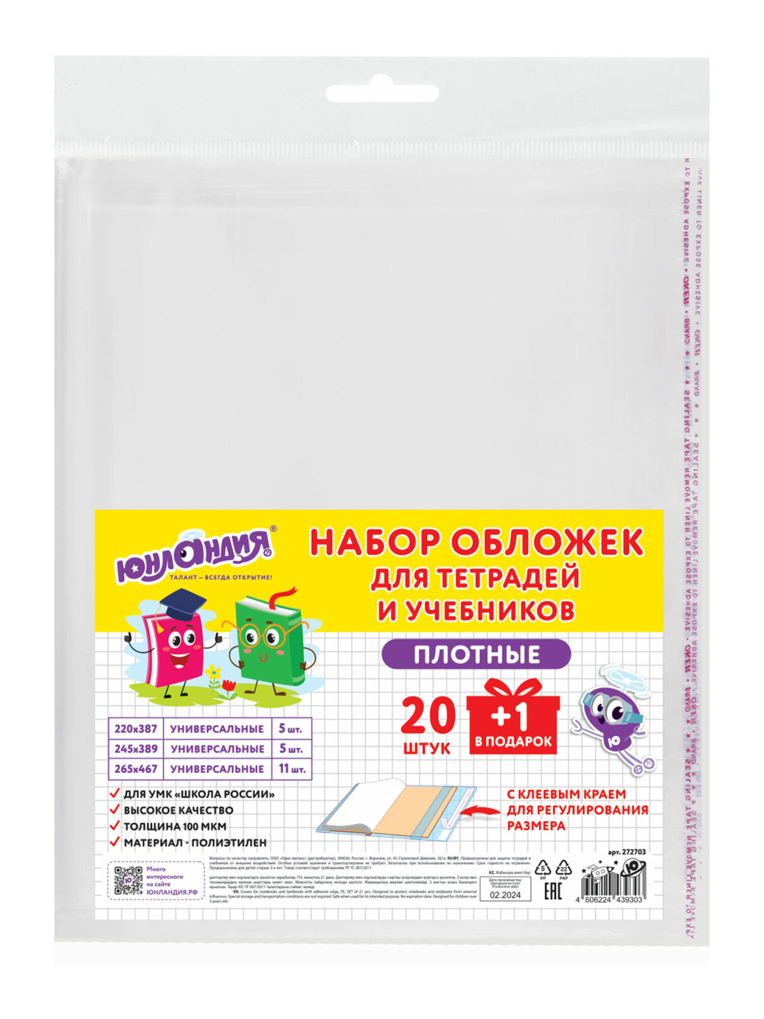 Обложка Юнландия 21 шт. - фото 8