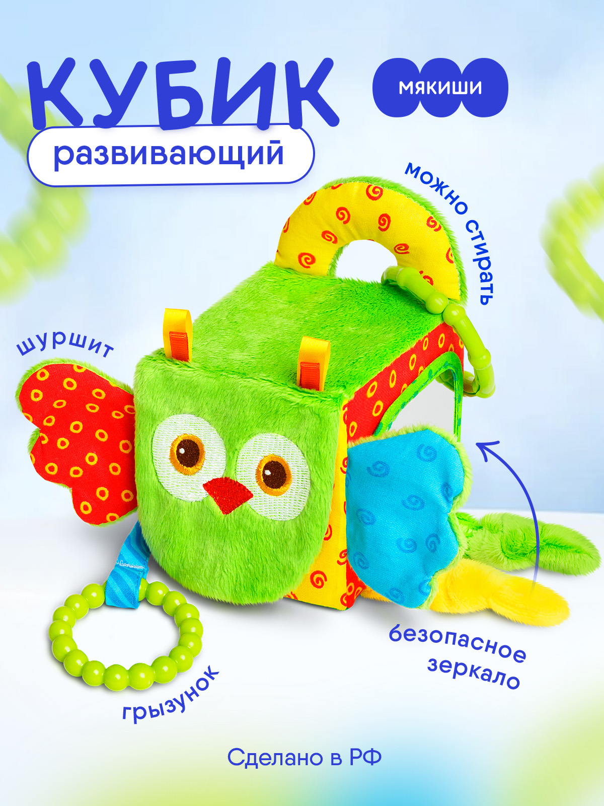 Игрушка Мякиши подвеска кубик Сова - фото 1