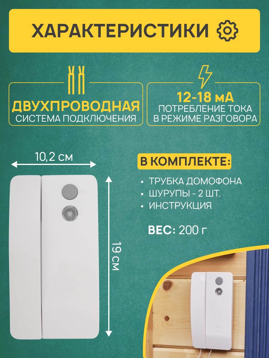 Трубка домофона REXANT Premium RX-346 с индикатором и отключением звука - фото 5